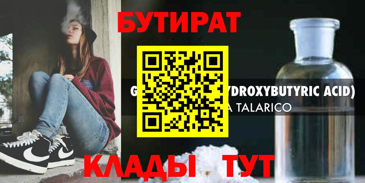 БУТИРАТ буратино Ишимбай