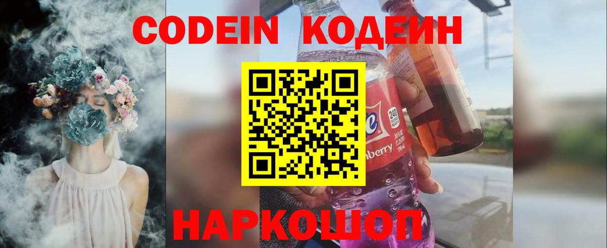 Кодеиновый сироп Lean Purple Drank  Codein Purple Drank  Ишимбай  Вход с VPN 